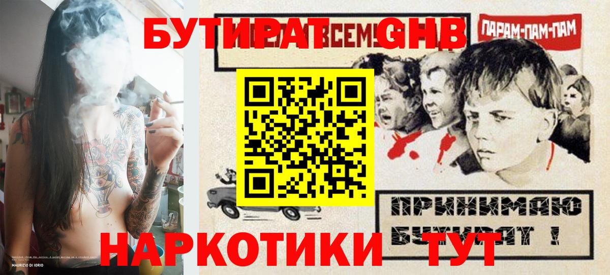 Бутират жидкий экстази Семёнов