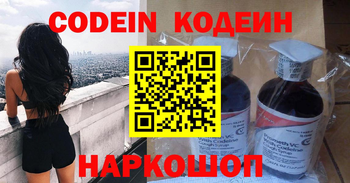 Codein напиток Lean (лин)  Кодеин Purple Drank  Семёнов  Вход с VPN 