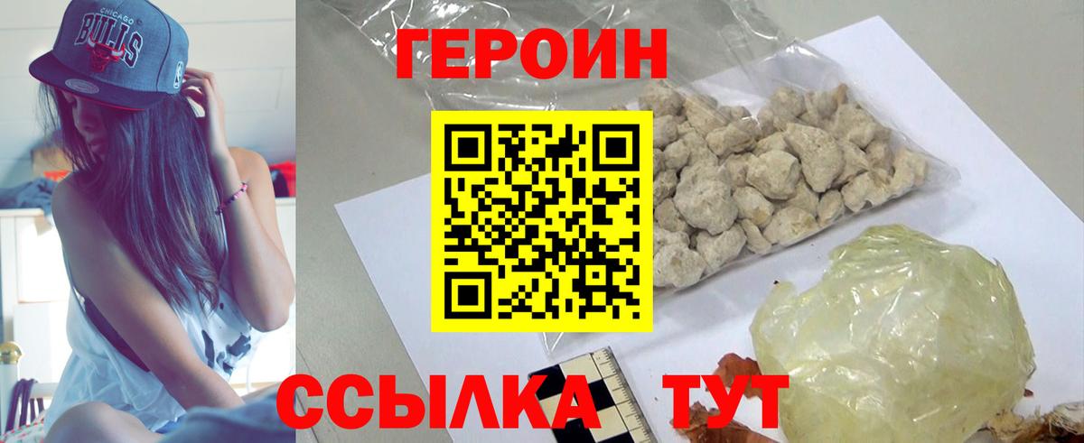 ГЕРОИН белый  Героин  Семёнов  Вход с VPN 