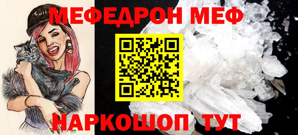Меф VHQ  Мефедрон  Вход с VPN  МЯУ-МЯУ  Мефедрон 4 MMC  Семёнов 