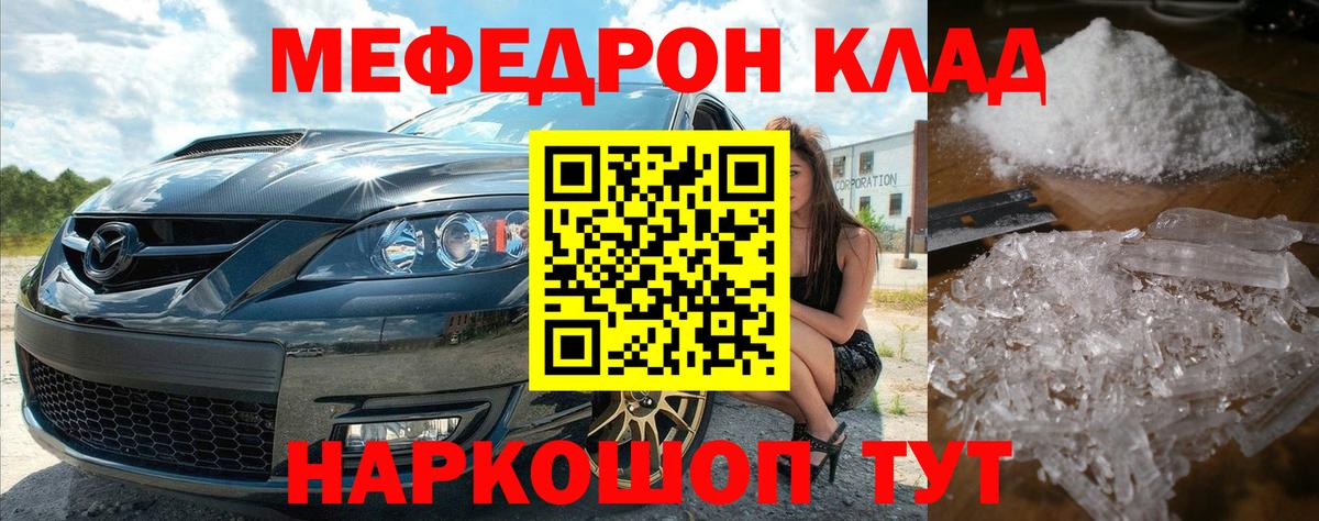 Меф мука Семёнов
