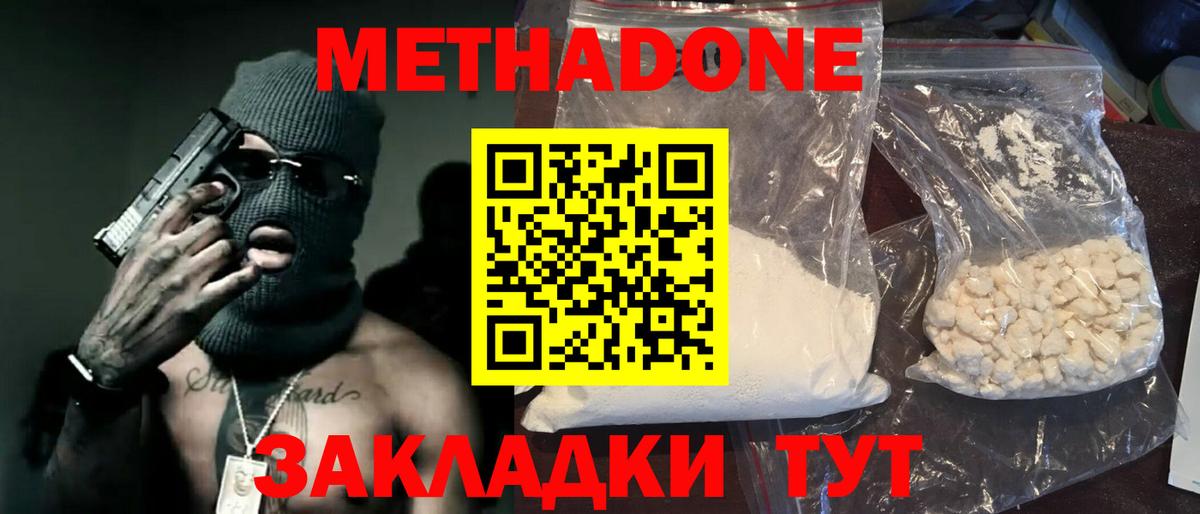 МЕТАДОН VHQ  МЕТАДОН кристалл  Семёнов  Вход с VPN 